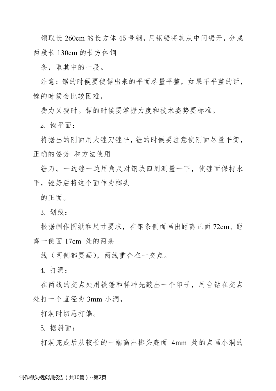 制作榔头柄实训报告（共10篇）_第2页