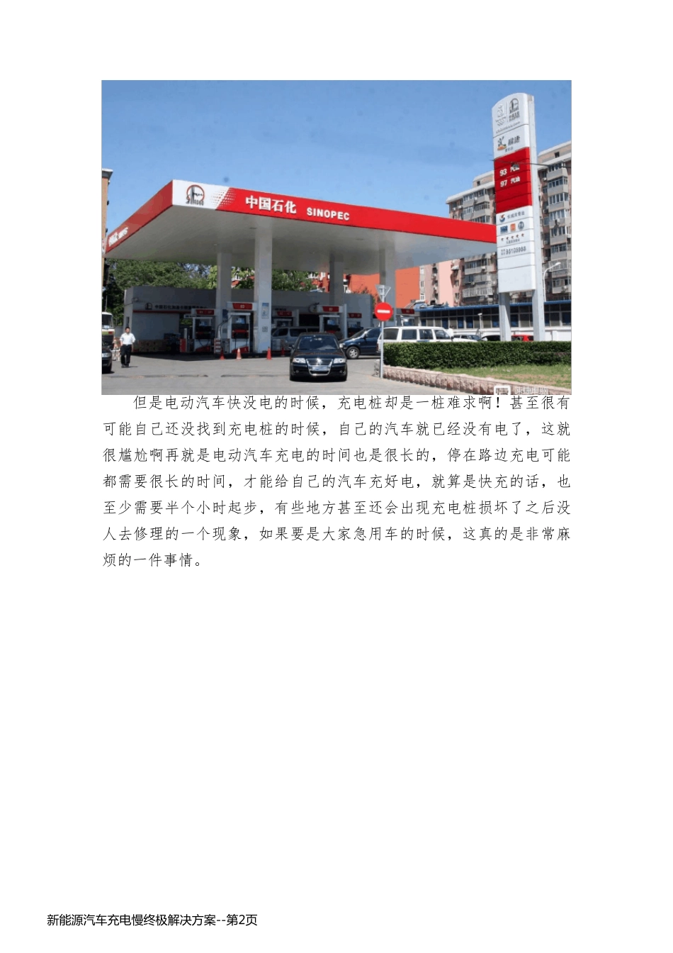 新能源汽车充电慢终极解决方案_第2页