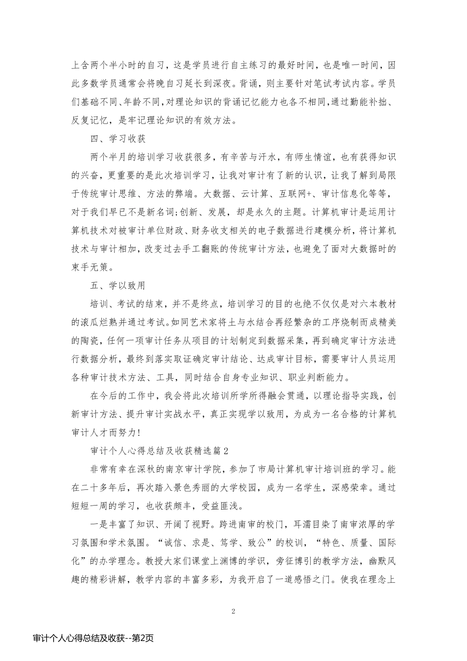 审计个人心得总结及收获_第2页