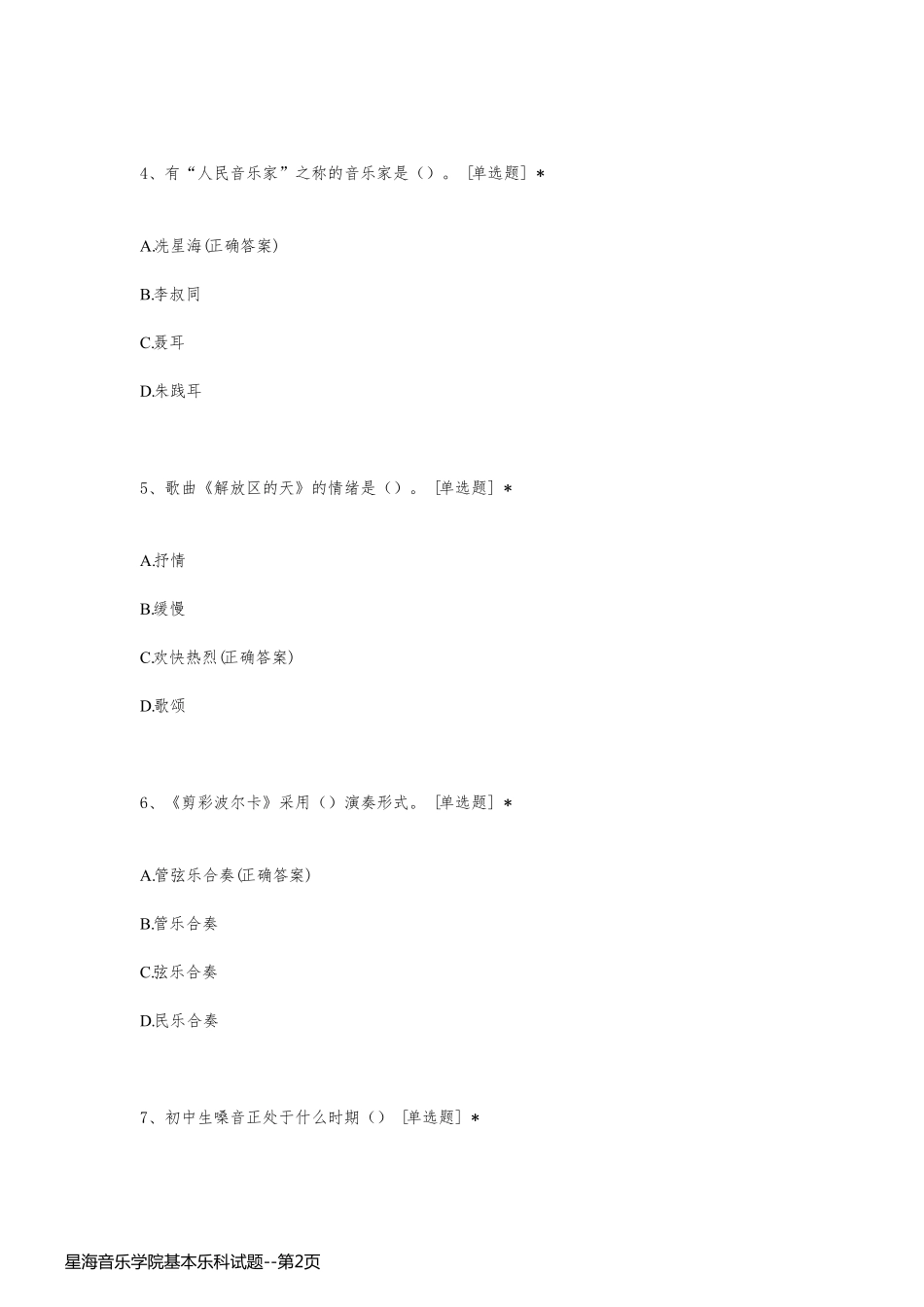 星海音乐学院基本乐科试题_第2页