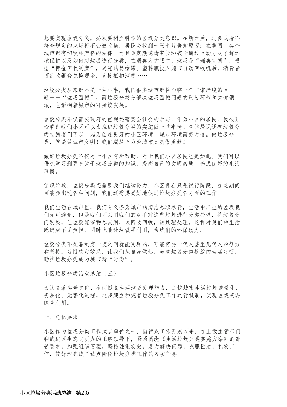 小区垃圾分类活动总结_第2页