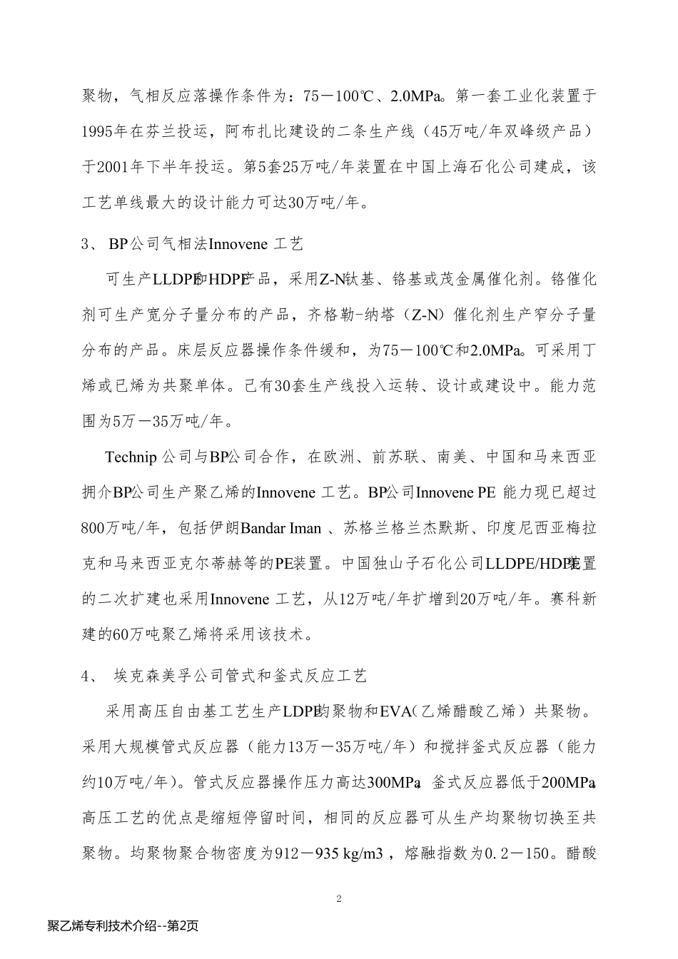 聚乙烯专利技术介绍_第2页