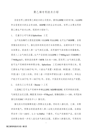 聚乙烯专利技术介绍