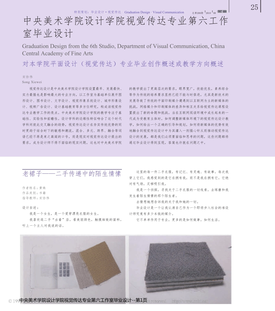 中央美术学院设计学院视觉传达专业第六工作室毕业设计_第1页