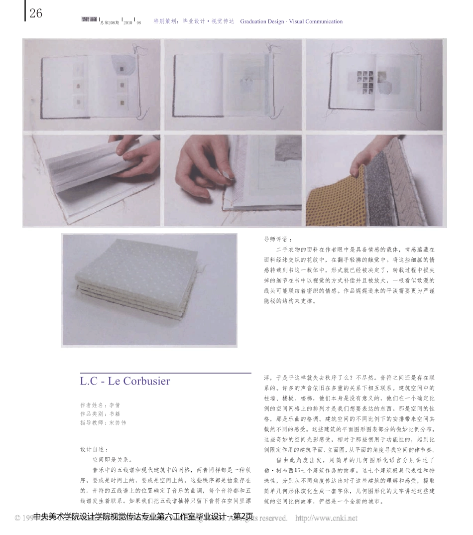 中央美术学院设计学院视觉传达专业第六工作室毕业设计_第2页