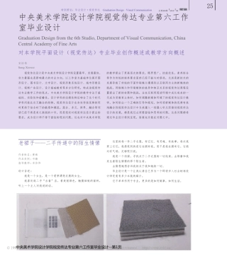 中央美术学院设计学院视觉传达专业第六工作室毕业设计