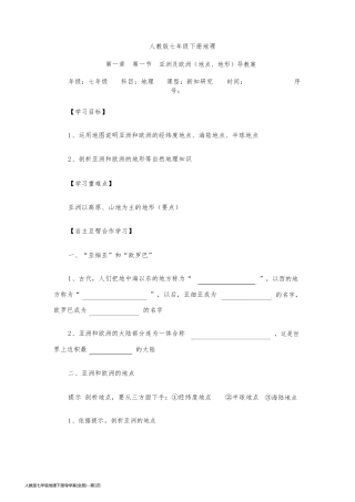 人教版七年级地理下册导学案(全册)