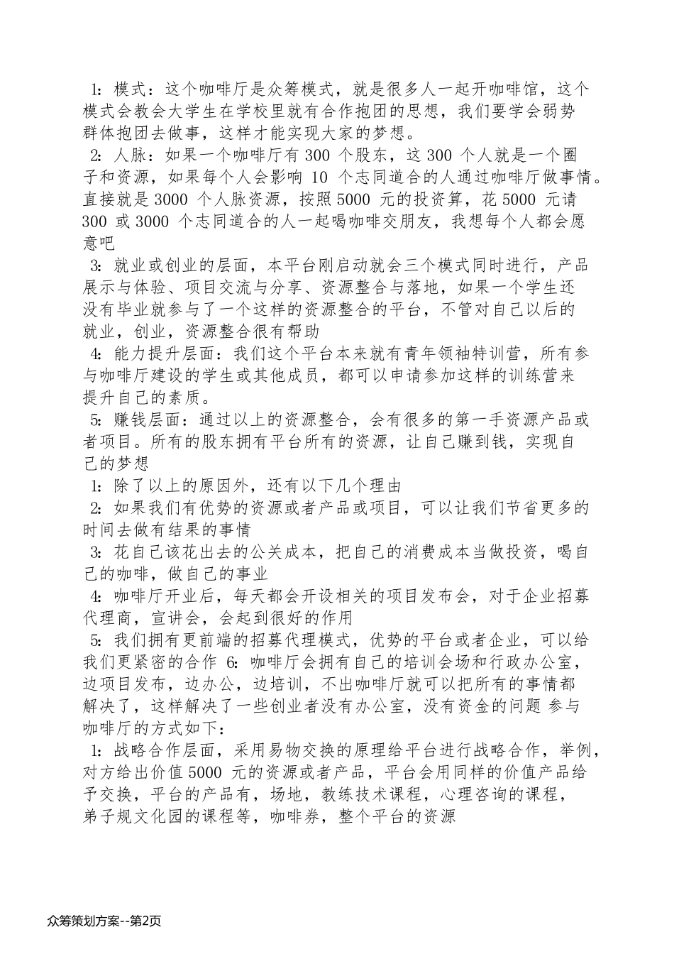 众筹策划方案_第2页