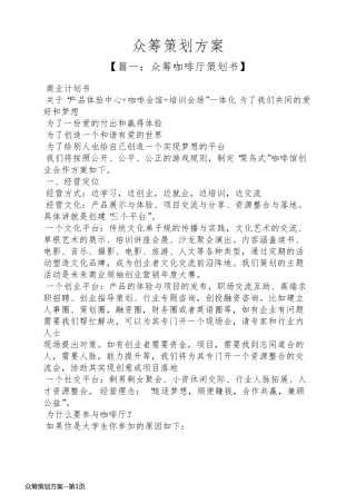 众筹策划方案