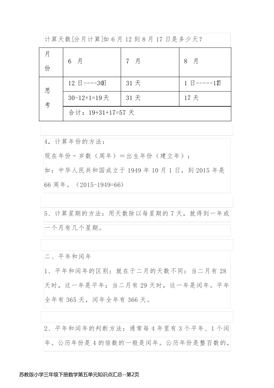 苏教版小学三年级下册数学第五单元知识点汇总_第2页