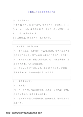 苏教版小学三年级下册数学第五单元知识点汇总