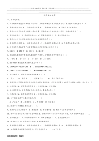 物流基础试题