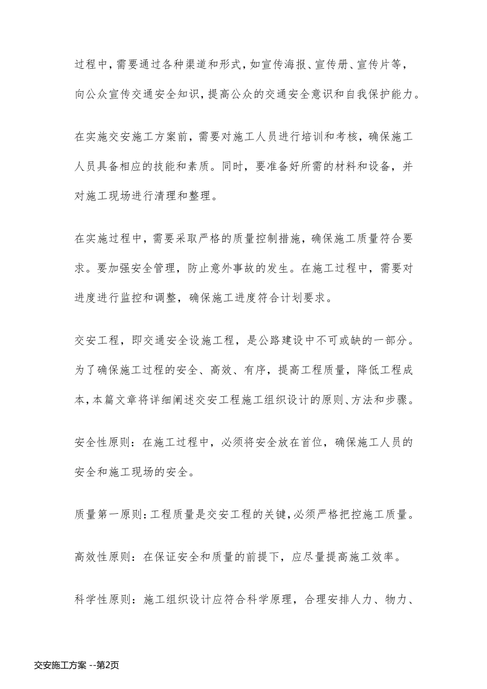 交安施工方案 _第2页