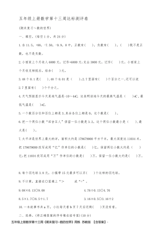 五年级上册数学第十三周《期末复习~数的世界》周练  苏教版  【含答案】