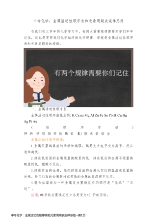 中考化学：金属活动性顺序表和元素周期表规律总结