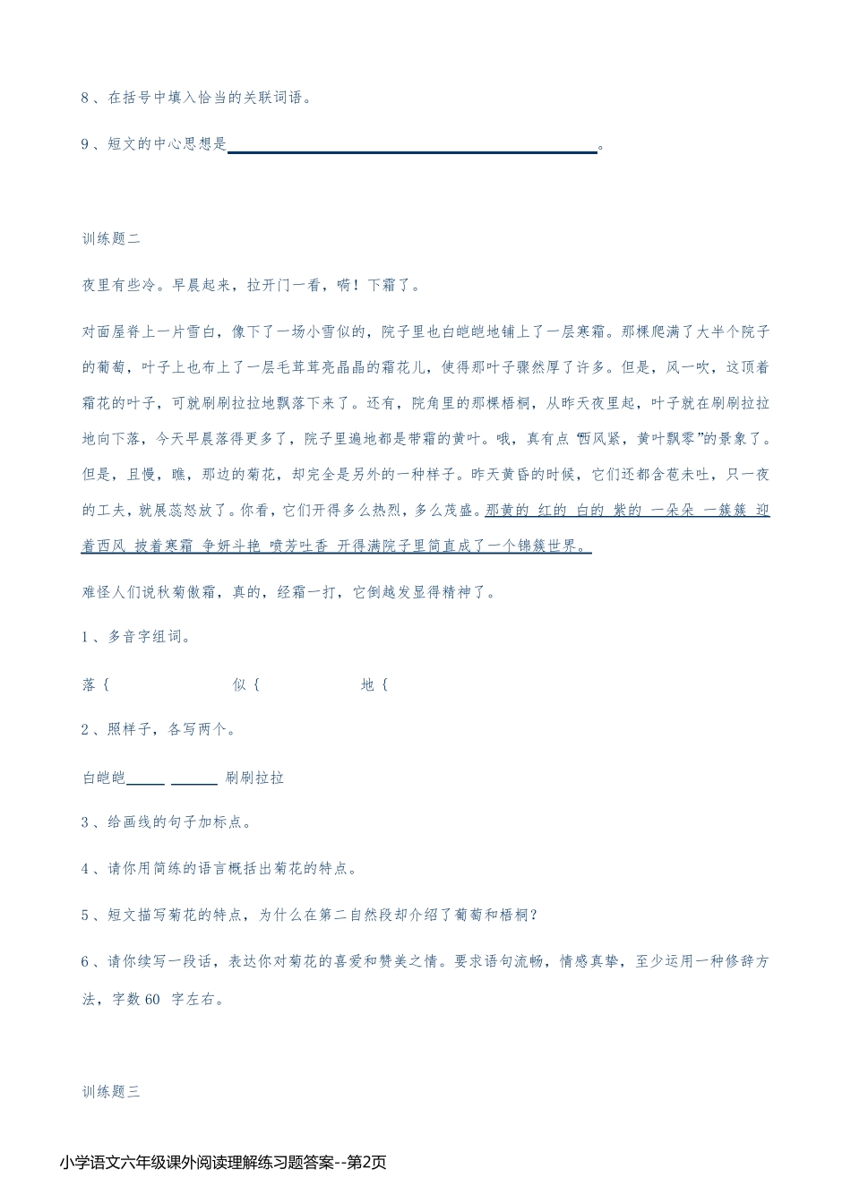 小学语文六年级课外阅读理解练习题答案_第2页
