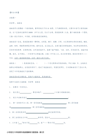 小学语文六年级课外阅读理解练习题答案