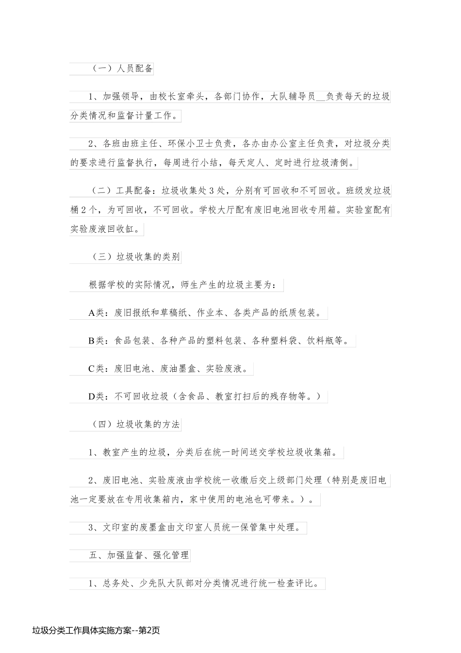 垃圾分类工作具体实施方案_第2页