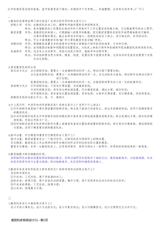 数控机床系统设计(1)