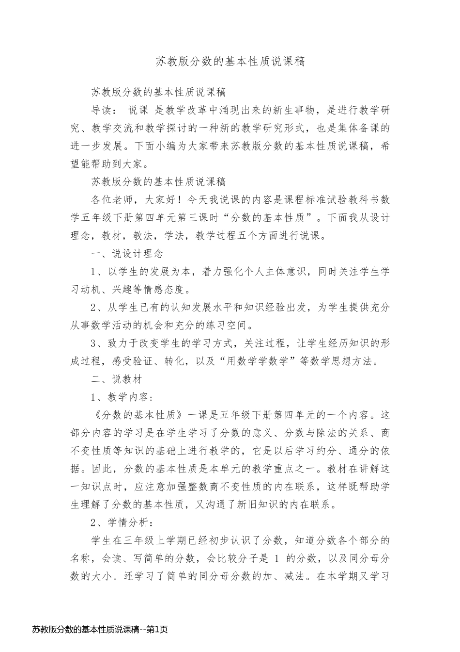 苏教版分数的基本性质说课稿_第1页