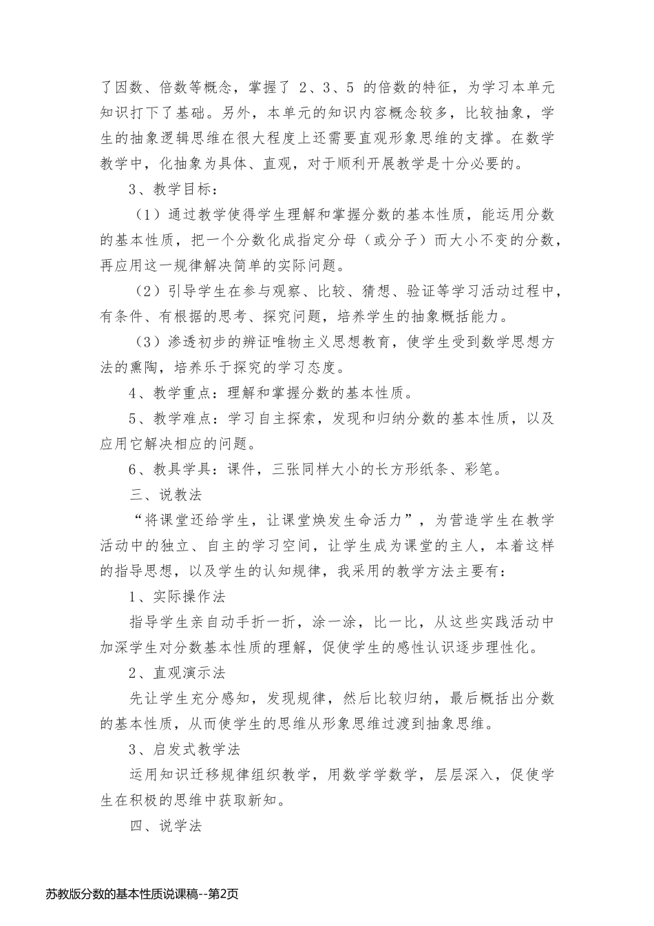 苏教版分数的基本性质说课稿_第2页