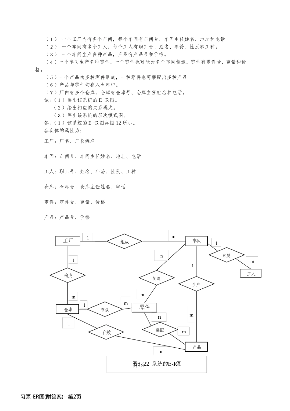 习题-ER图(附答案)_第2页