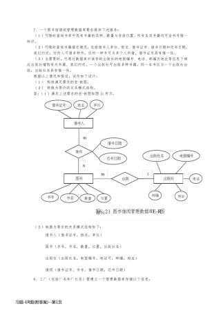习题-ER图(附答案)