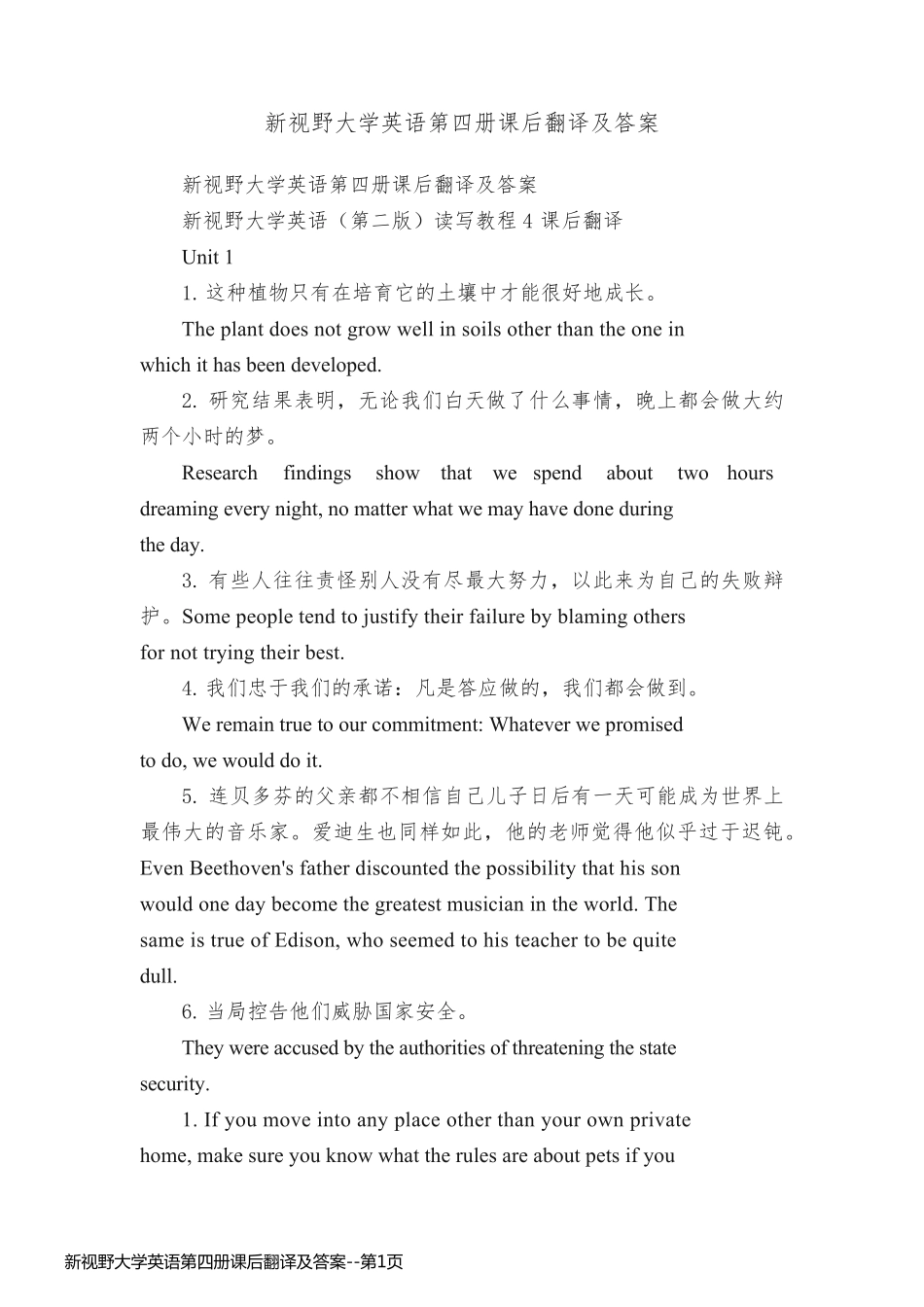 新视野大学英语第四册课后翻译及答案_第1页