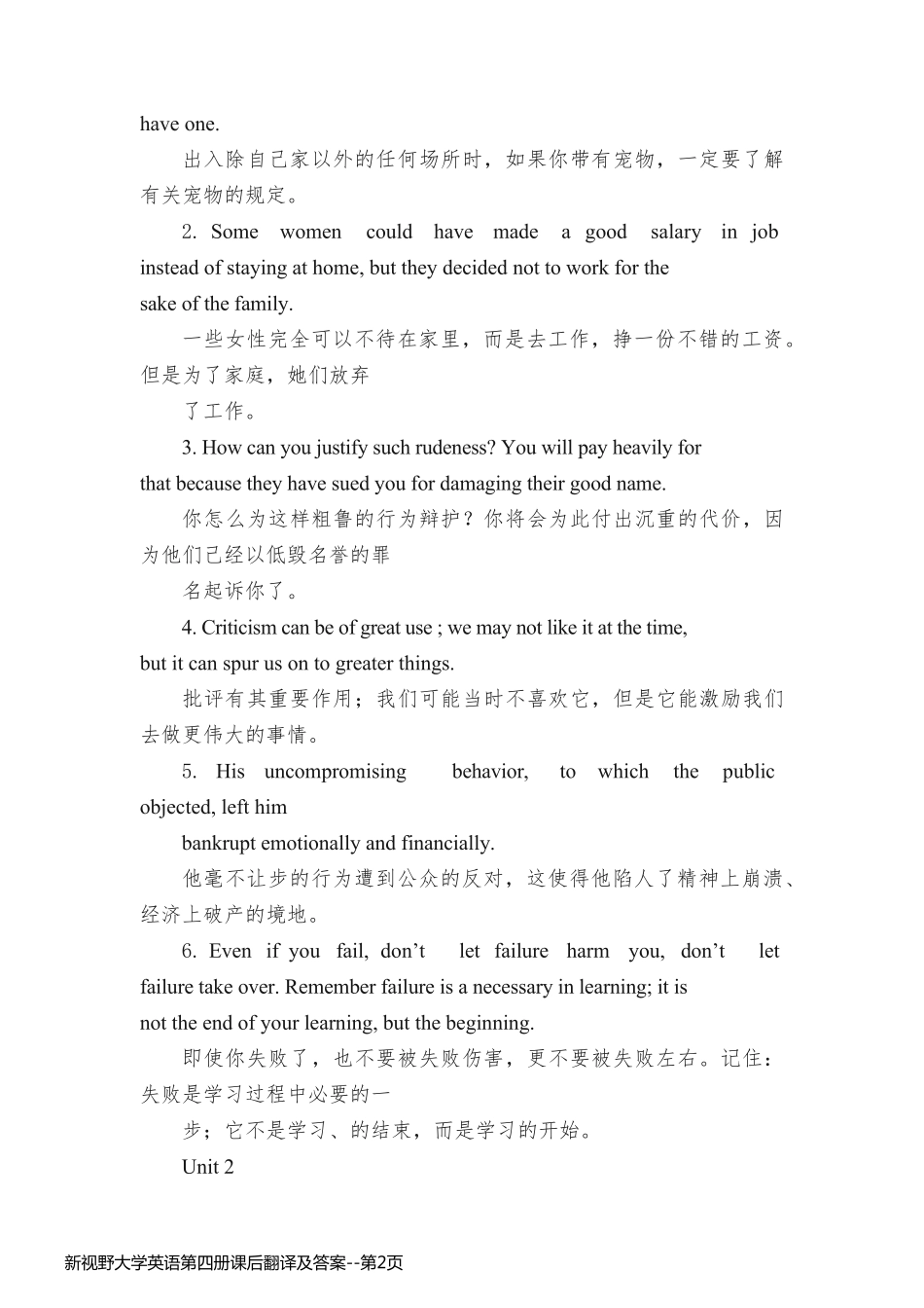 新视野大学英语第四册课后翻译及答案_第2页