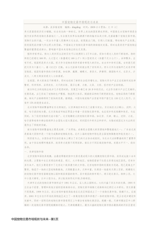 中国宠物交易市场现状与未来