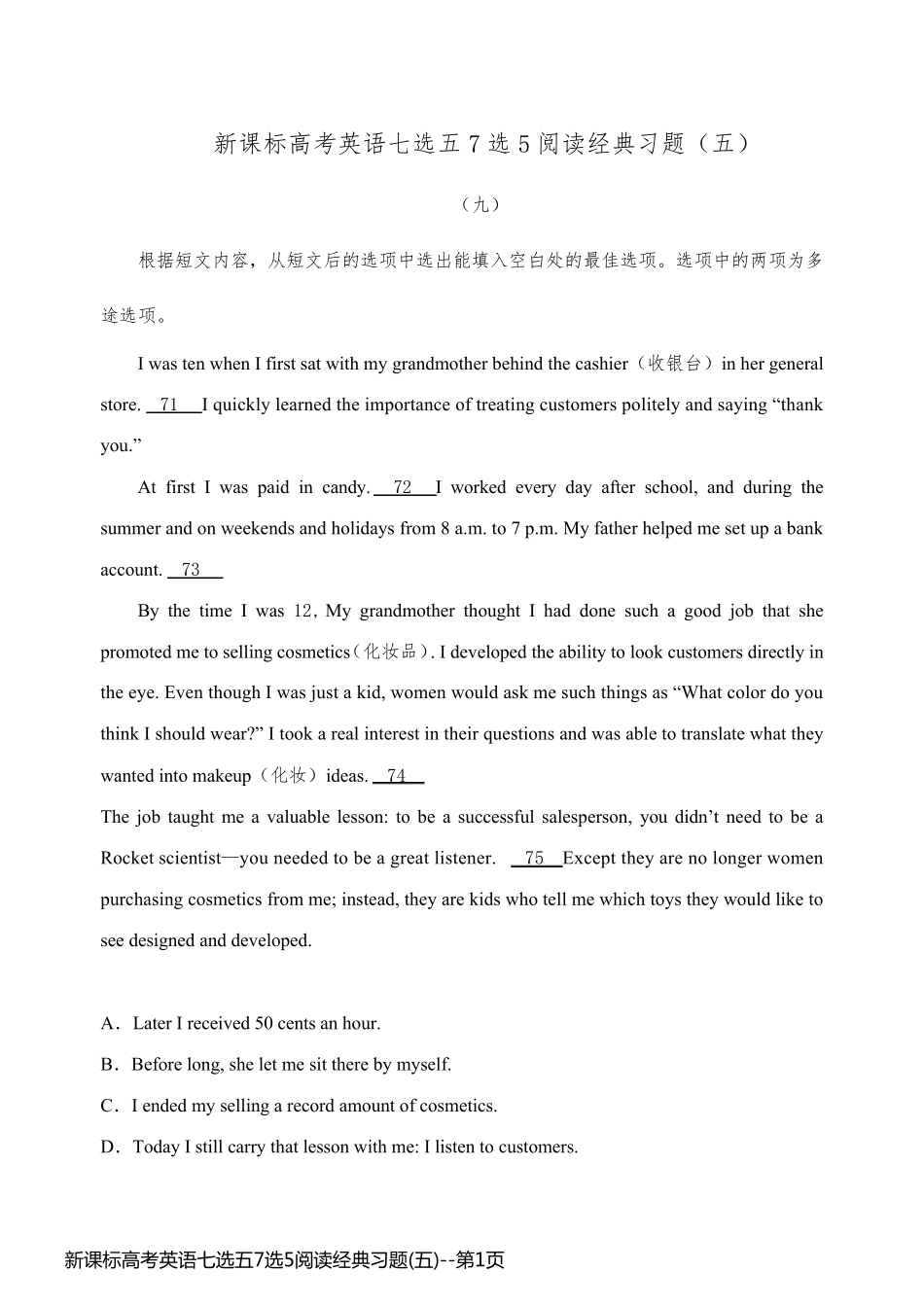 新课标高考英语七选五7选5阅读经典习题(五)_第1页