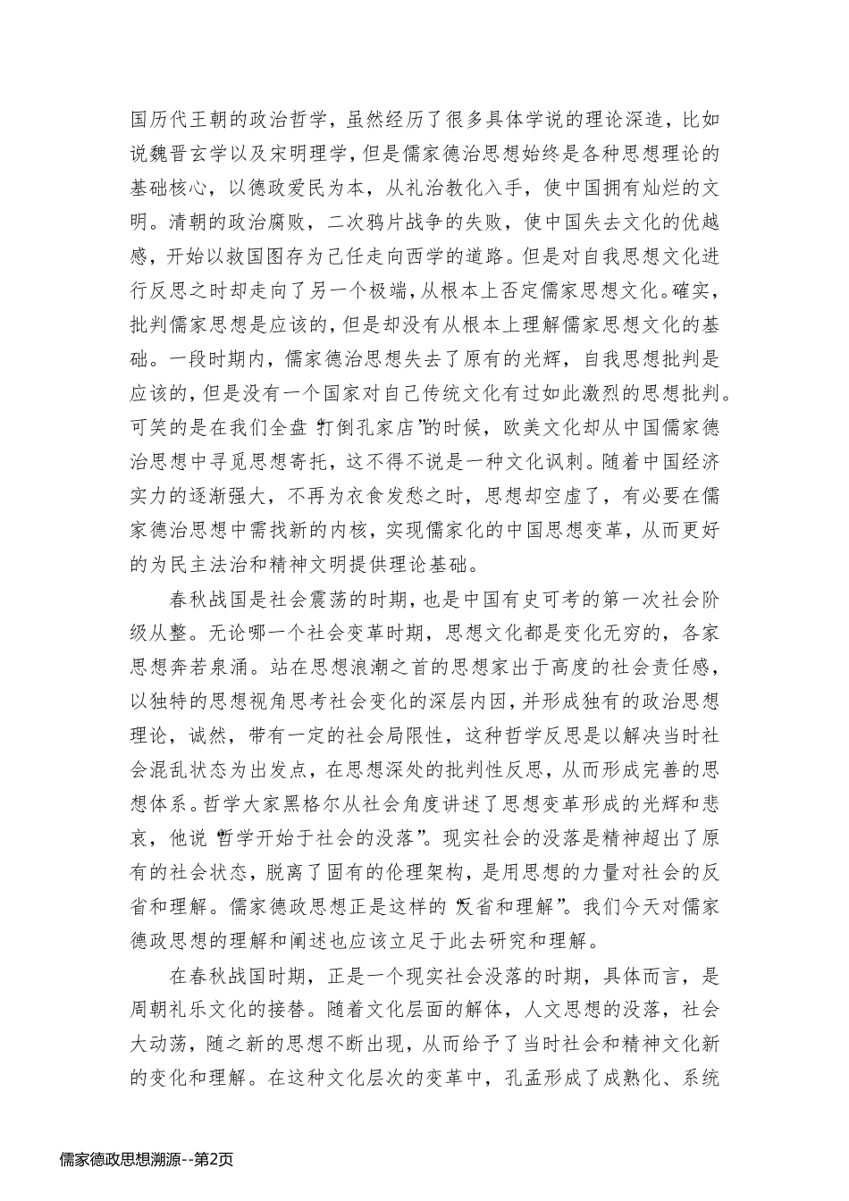 儒家德政思想溯源_第2页
