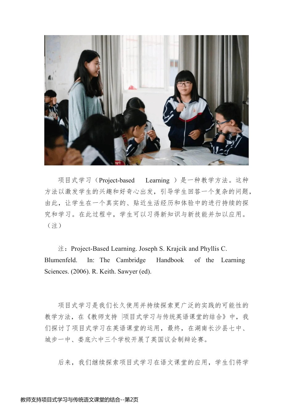 教师支持项目式学习与传统语文课堂的结合_第2页