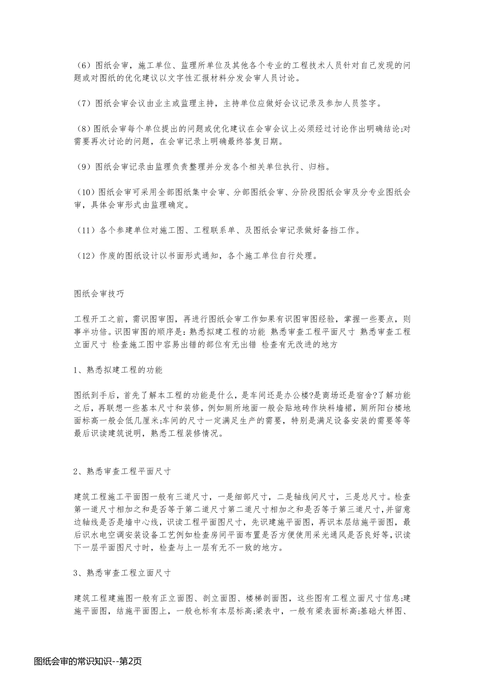 图纸会审的常识知识_第2页