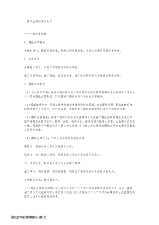 图纸会审的常识知识
