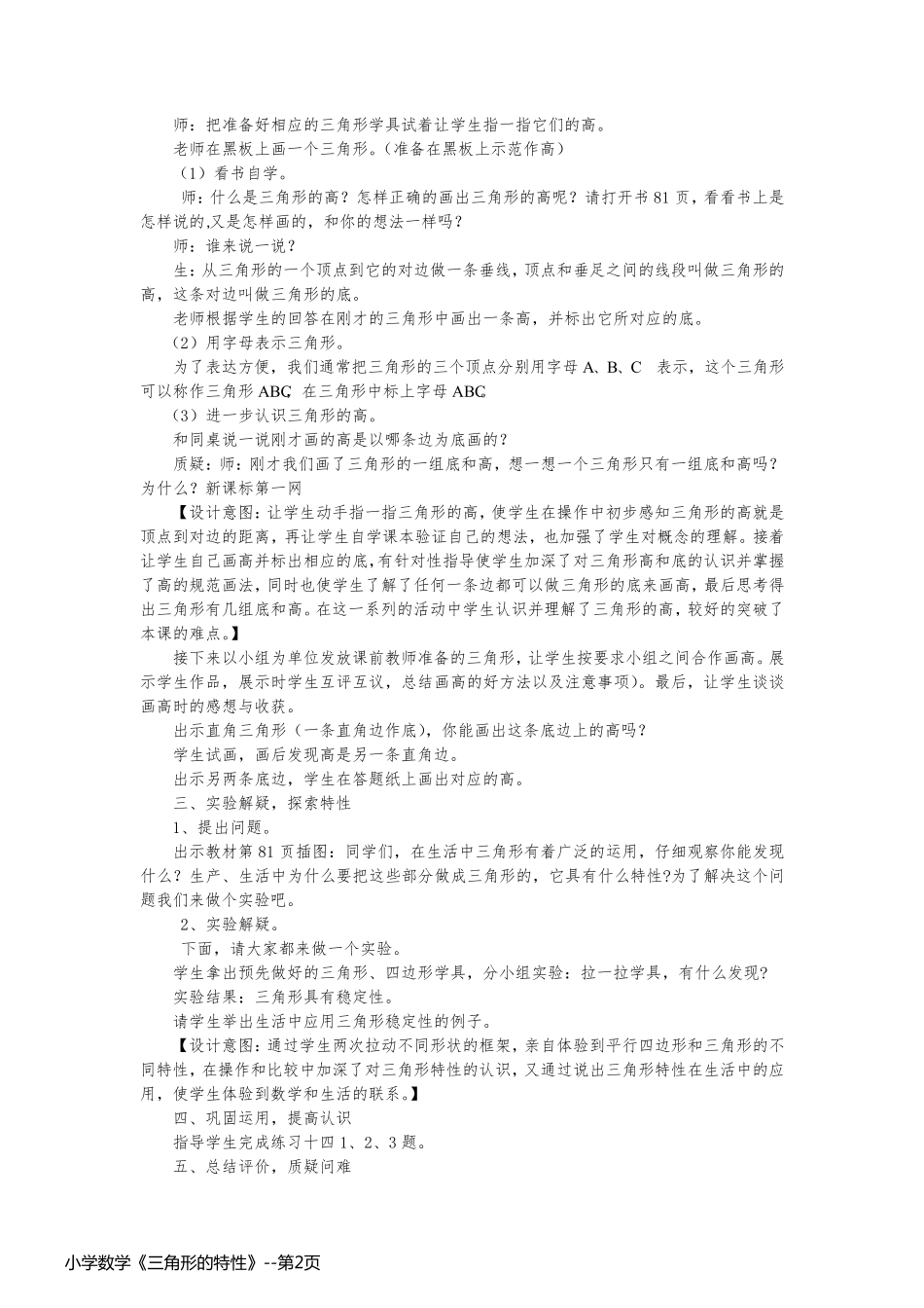小学数学《三角形的特性》_第2页