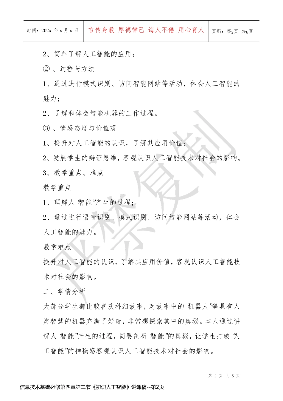 信息技术基础必修第四章第二节《初识人工智能》说课稿_第2页