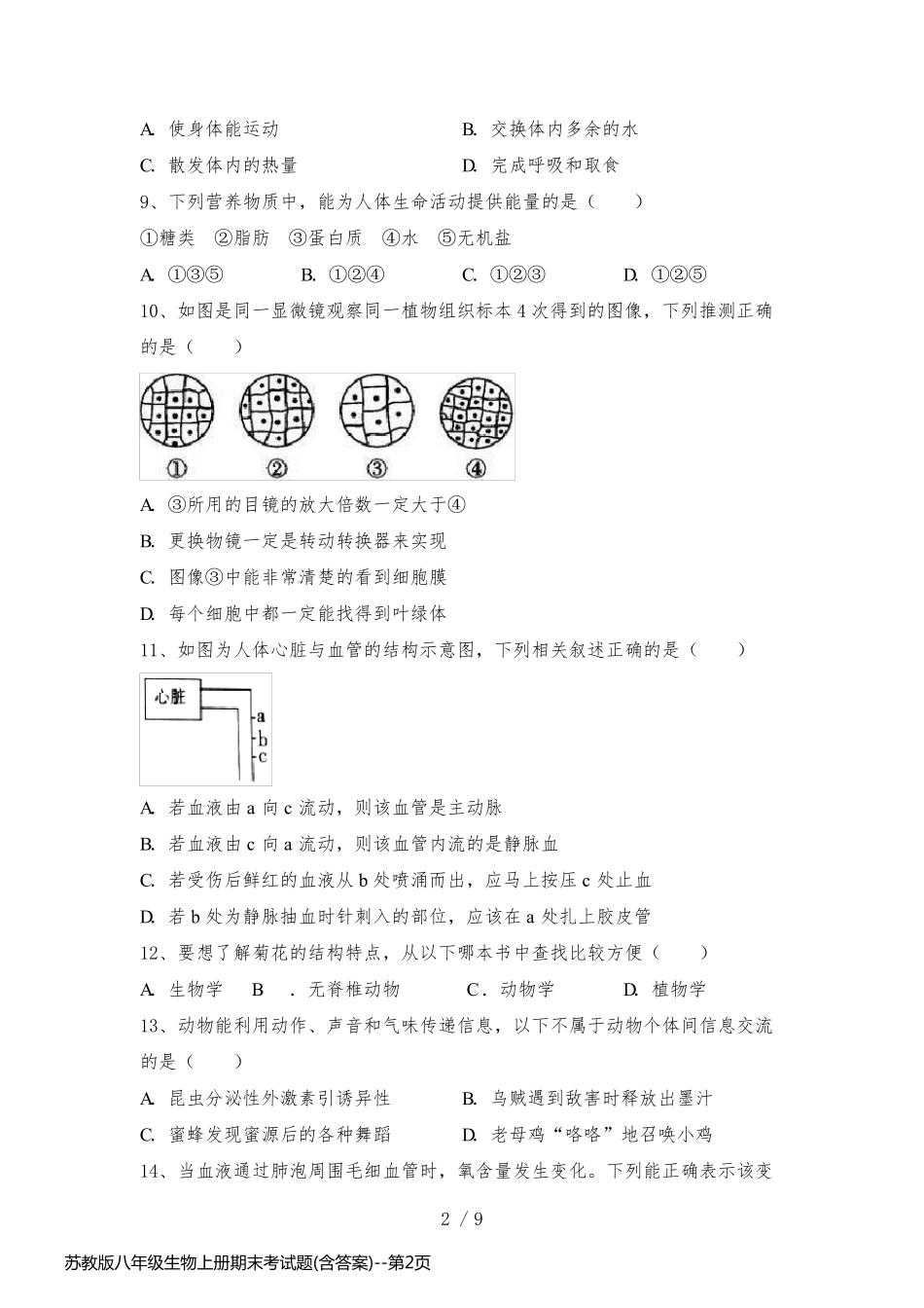 苏教版八年级生物上册期末考试题(含答案)_第2页