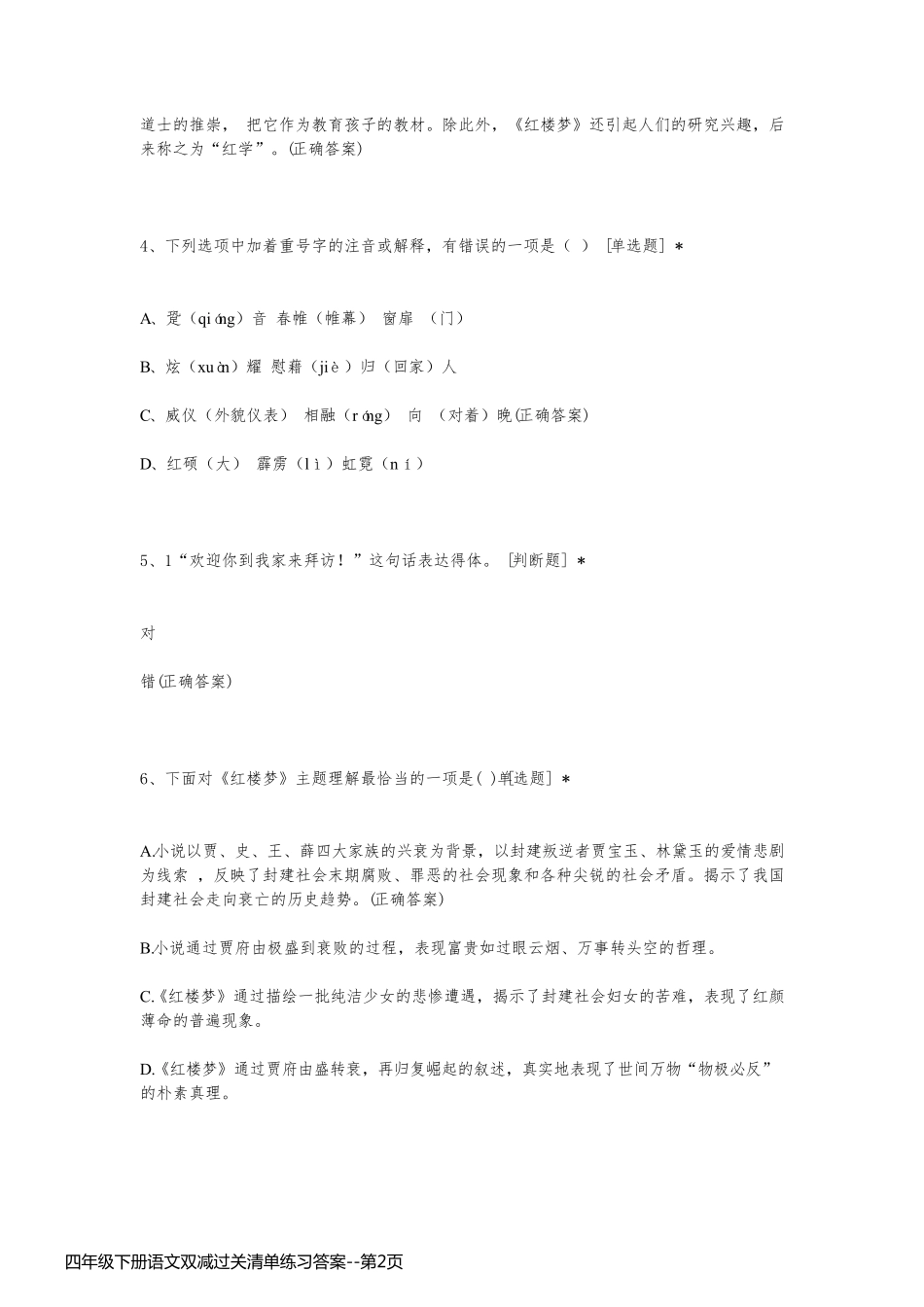 四年级下册语文双减过关清单练习答案_第2页