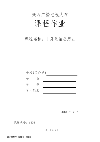 政治思想史-大作业