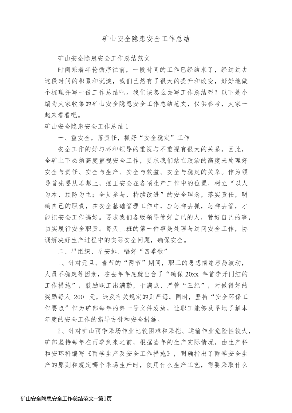 矿山安全隐患安全工作总结范文_第1页