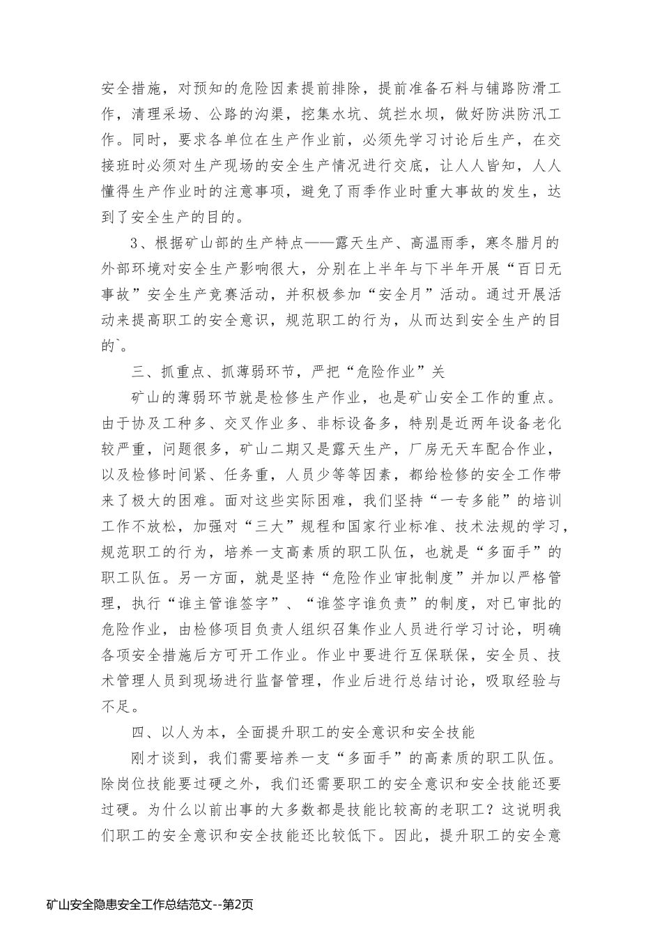 矿山安全隐患安全工作总结范文_第2页