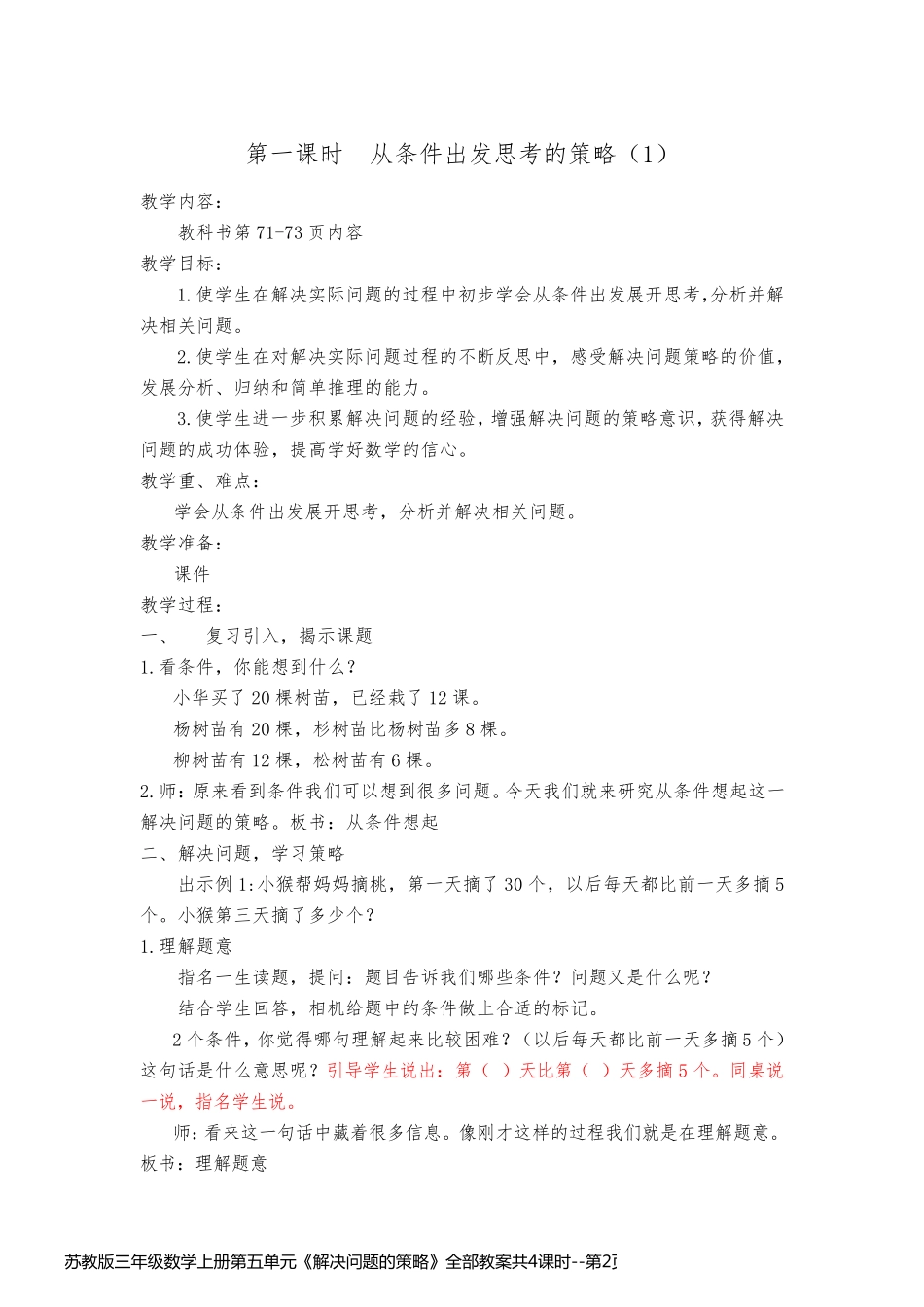 苏教版三年级数学上册第五单元《解决问题的策略》全部教案共4课时_第2页