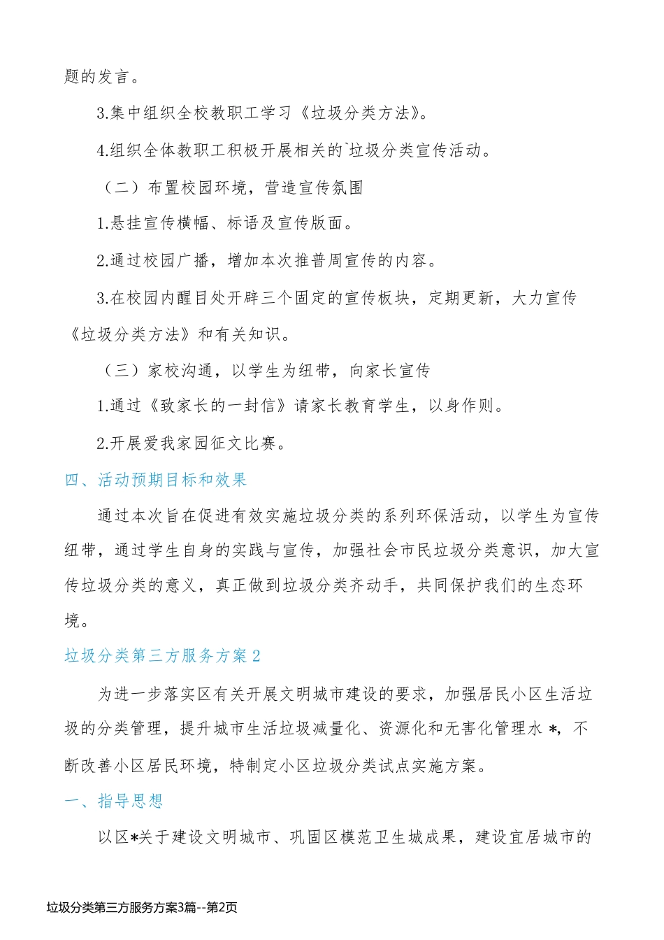 垃圾分类第三方服务方案3篇_第2页