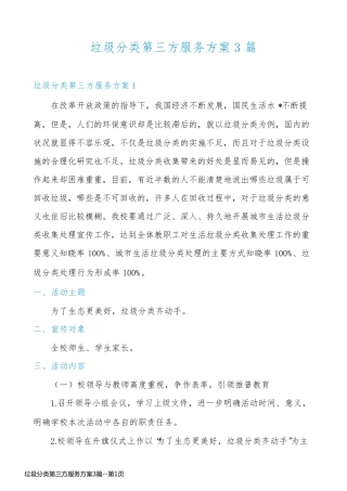 垃圾分类第三方服务方案3篇