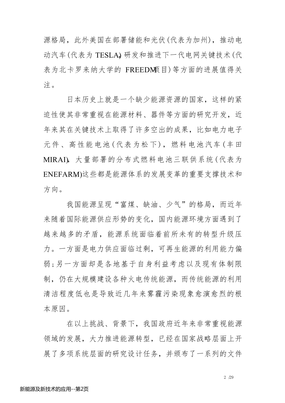 新能源及新技术的应用_第2页