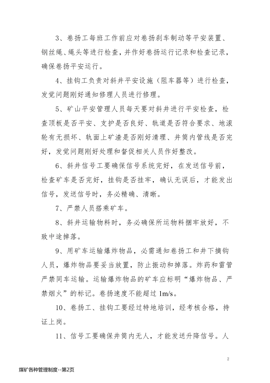 煤矿各种管理制度_第2页