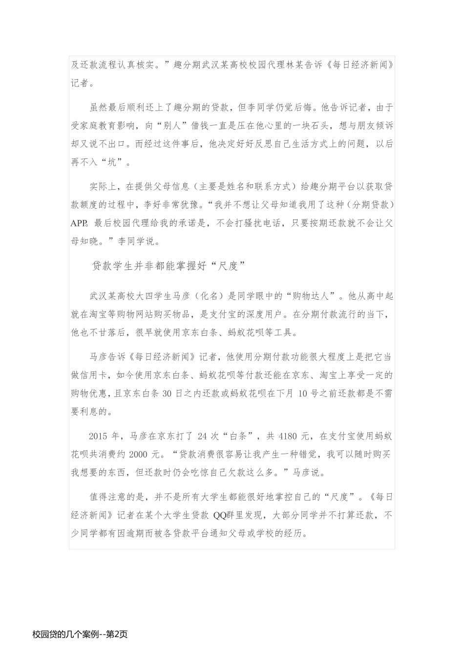 校园贷的几个案例_第2页