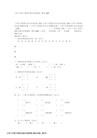 小学二年级下册语文期中试卷B卷-黄冈AB卷