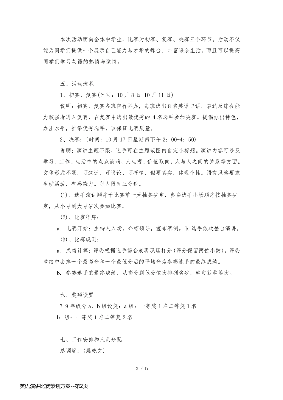 英语演讲比赛策划方案_第2页